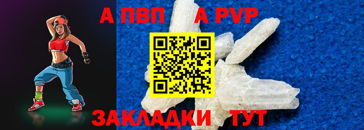 Альфа ПВП VHQ Лангепас