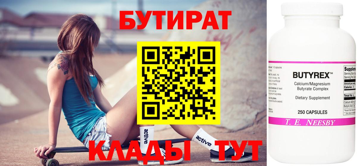 БУТИРАТ BDO 33%  Вход с VPN  Лангепас 