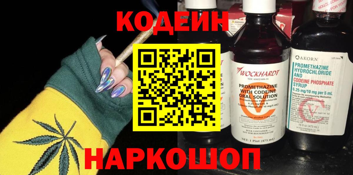 Кодеиновый сироп Lean напиток Lean (лин)  Вход с VPN  Лангепас 