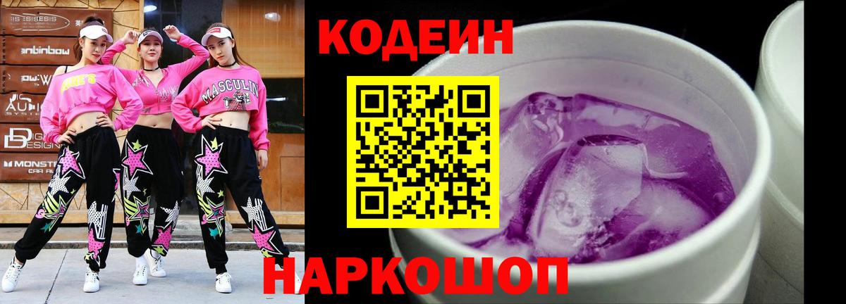 Кодеиновый сироп Lean напиток Lean (лин) Лангепас
