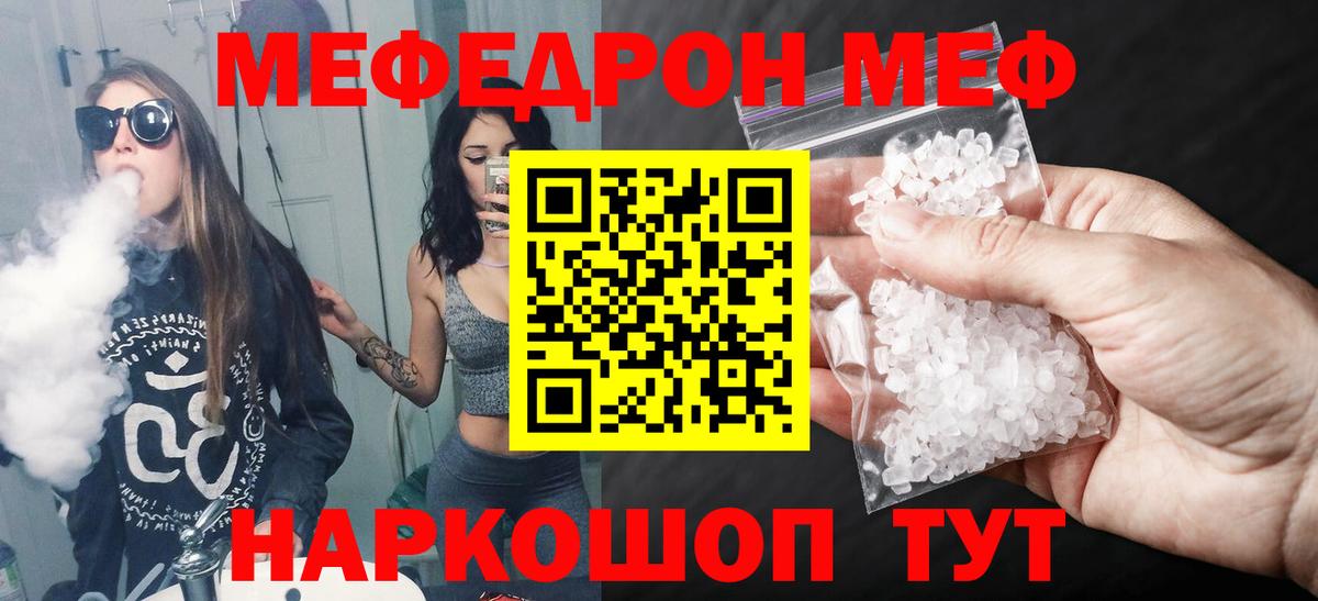 МЯУ-МЯУ mephedrone  Вход с VPN  Мефедрон мяу мяу  Лангепас 