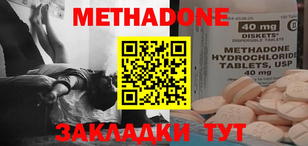 Метадон кристалл Лангепас